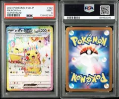ピカチュウex SR PSA9 122/106