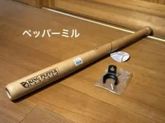 2026年最新】ペッパーミル バットの人気アイテム - メルカリ
