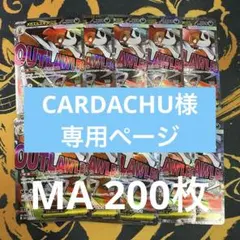 メガドリーム　MAまとめ　200枚