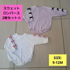 ☆スウェット　ロンパース　２枚セット☆