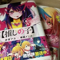 推しの子 1巻 2巻 セット