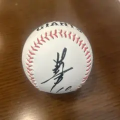 2026年最新】ジャイアンツ サインボールの人気アイテム - メルカリ