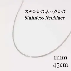 ステンレス　スネークチェーン ネックレス　i070　シルバー