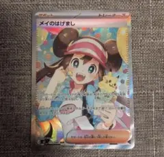 メイのはげまし SAR MEGA 拡張パック ムニキスゼロ キラ 115/080