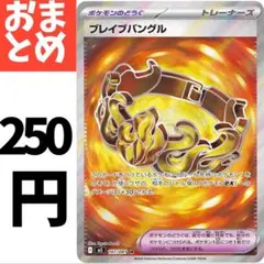 在庫3 ブレイブバングル SR 107/081