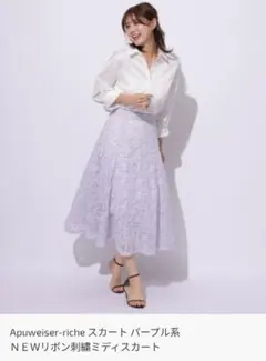 【Apuweiser-riche】NEWリボン刺繍ミディスカート