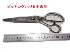 ピンキングばさみ 裁縫道具 手芸用 中古品