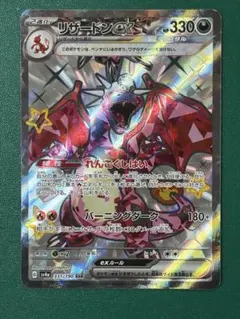 リザードンEX SSR キズあり
