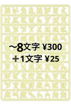 まいぱちるん カスタム用文字パーツ イエロー 黄色 ひらがな サンリオ 文字
