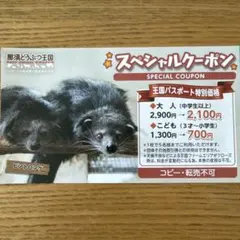那須どうぶつ王国パスポート特別クーポンのサムネイル