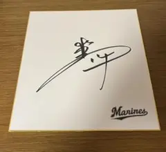 2026年最新】サイン色紙の人気アイテム - メルカリ