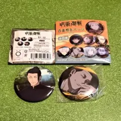 呪術廻戦 夏油傑 缶バッジ 2個セット