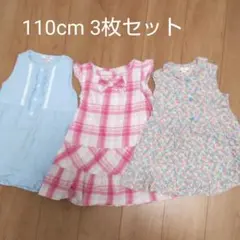 ワンピース 3枚セット 女の子 110 anyFAM