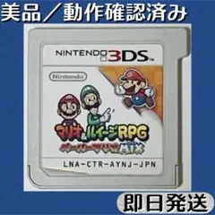 美品 ／動作確認済み 3DSソフト マリオ＆ルイージRPG ペーパーマリオMIX