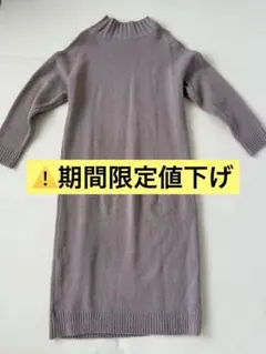 GRL 薄紫色 ニットワンピース Fサイズ