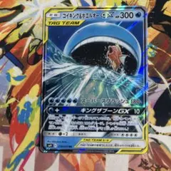 コイキング&ホエルオーGX RR サン&ムーン 拡張パック タッグボルト 