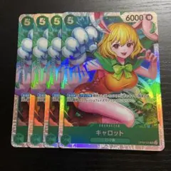 ワンピースカードゲーム　キャロット SR OP08-023 4枚セット