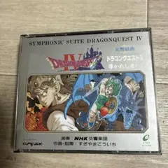 ち*あ様 1034 交響組曲ドラゴンクエスト IV導かれ者たち
