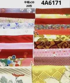 4A-6171 着物はぎれ　和柄　和布　正絹 半幅X30,20枚