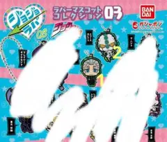 ジョジョ クレイジーダイヤモンド/広瀬康一/エコーズラバマス ラバスト