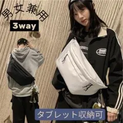 ボディバッグ 3WAY タブレット収納 大容量 軽量 男女兼用
