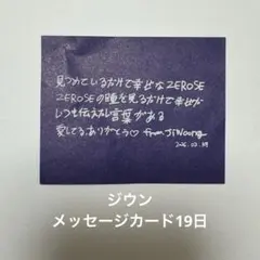キムジウン ZB1 落下物 19日