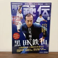 2026年最新】月刊秘伝の人気アイテム - メルカリ
