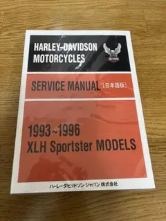 2025年最新】スポーツスター サービスマニュアルの人気アイテム