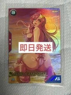 アーセナルベース　ミーア・キャンベル　PR-354 サマーフェスティバル プロモ