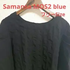 Samansa MOS2 blueブラウス★中古★フリーSizeのサムネイル