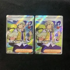 ペパー SR 2枚　SV1V バイオレットex 099/078