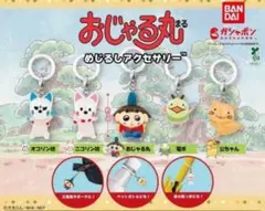 おじゃる丸 めじるしアクセサリー 　コンプリート　本日限定価格‼️ラスト1つ‼️