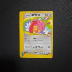 ポケモンカード アカネのベロリンガ VSシリーズのサムネイル