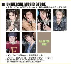 RIIZE All of You ユニバ 特典 1セット