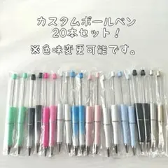 420カスタムボールペン　20本セット　白黒ピンクラメグラデ
