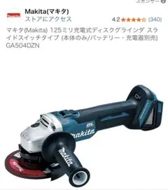 2026年最新】マキタ ga504の人気アイテム - メルカリ