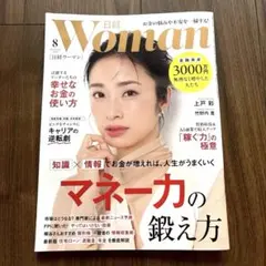 日経ウーマン 2025年8月号