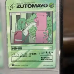 ZUTOMAYO カード お便り投函 N