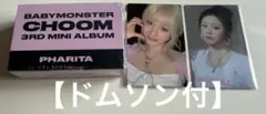 BABYMONSTER CHOOM パリタ 3点セット