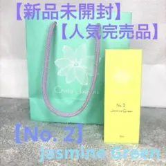 クレイジージャスミン No.2 確認のみ 新品 - メルカリ