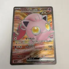 ポケモンカード/クリムゾンヘイズ/サケブシッポex/sr/新品