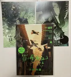 羅小黒戦記２ ぼくらが望む未来 パンフレット シャオヘイ ムゲン ルーイエ ナタ