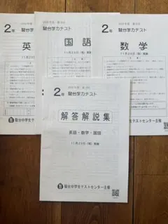 2026年最新】駿台学力テスト中2の人気アイテム - メルカリ
