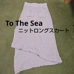 [ロングスカート]　Fサイズ　アシンメトリー　ニットスカート　くすみベージュ