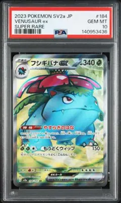 【PSA1】 旧裏 フシギバナ マークあり ポケモンカード ポケモンカード フシギバナ 旧裏 マークあり 1枚の通販 つばっちゃん