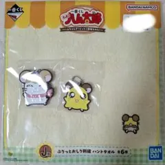 ハム太郎　一番くじ　マフラーちゃんちび丸ちゃん 2個セット