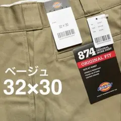 【新品未使用】ディッキーズ 874 ベージュ　32×30