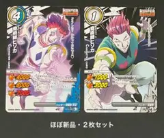 HUNTER×HUNTER ミラバトカード 奇術師ヒソカ 2枚セット