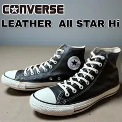 【廃盤モデル】コンバース　レザーオールスター Hi 定番王道ブラック