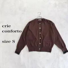 crie conforto ブラウンカーディガン　サイズS ポケット付き